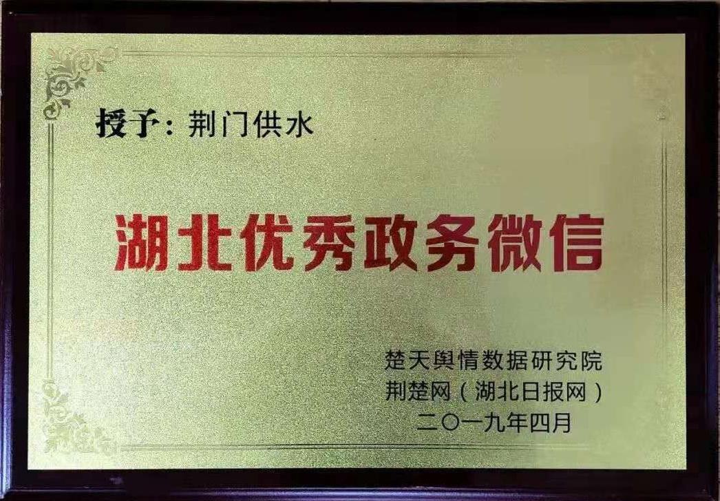 湖北優(yōu)秀政務微信